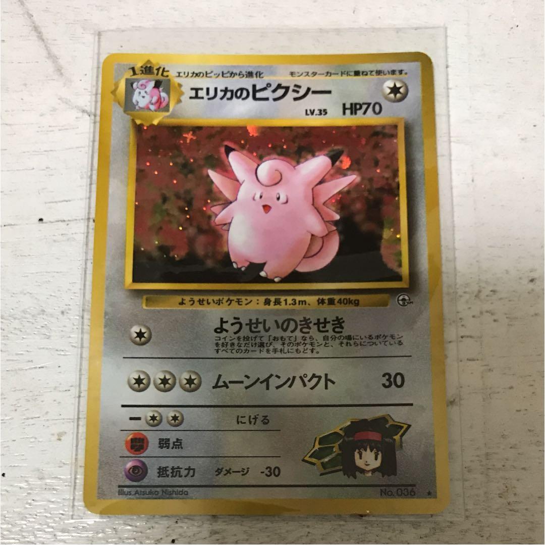 ポケモンカード ピクシー 初代旧裏面 限定値下げ - メルカリ