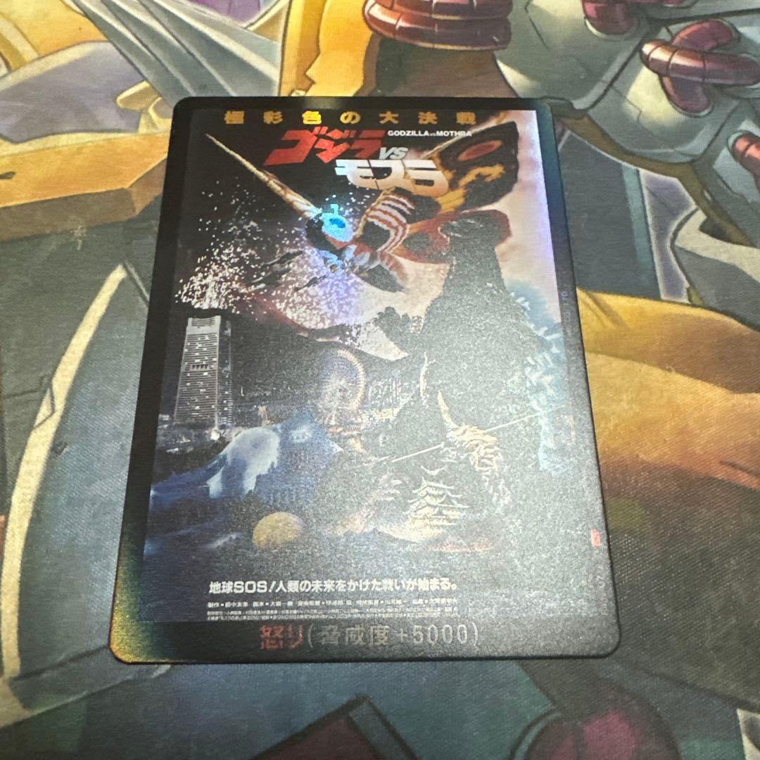 ゴジラvsモスラ 怒りカード 黒:パラレル イベント限定 1枚 - メルカリ