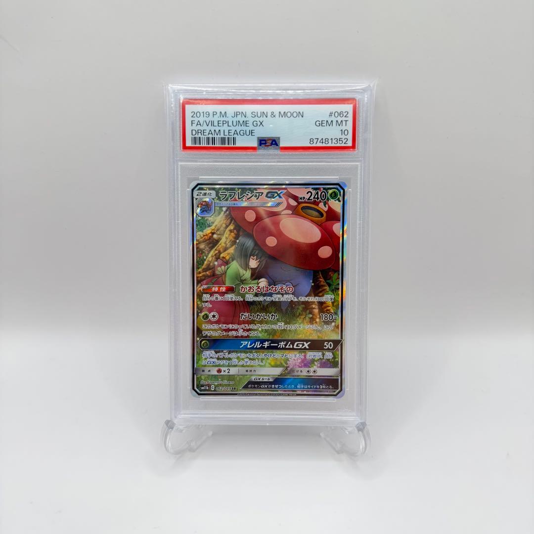 ポケモンカードゲーム Vileplume gx psa10