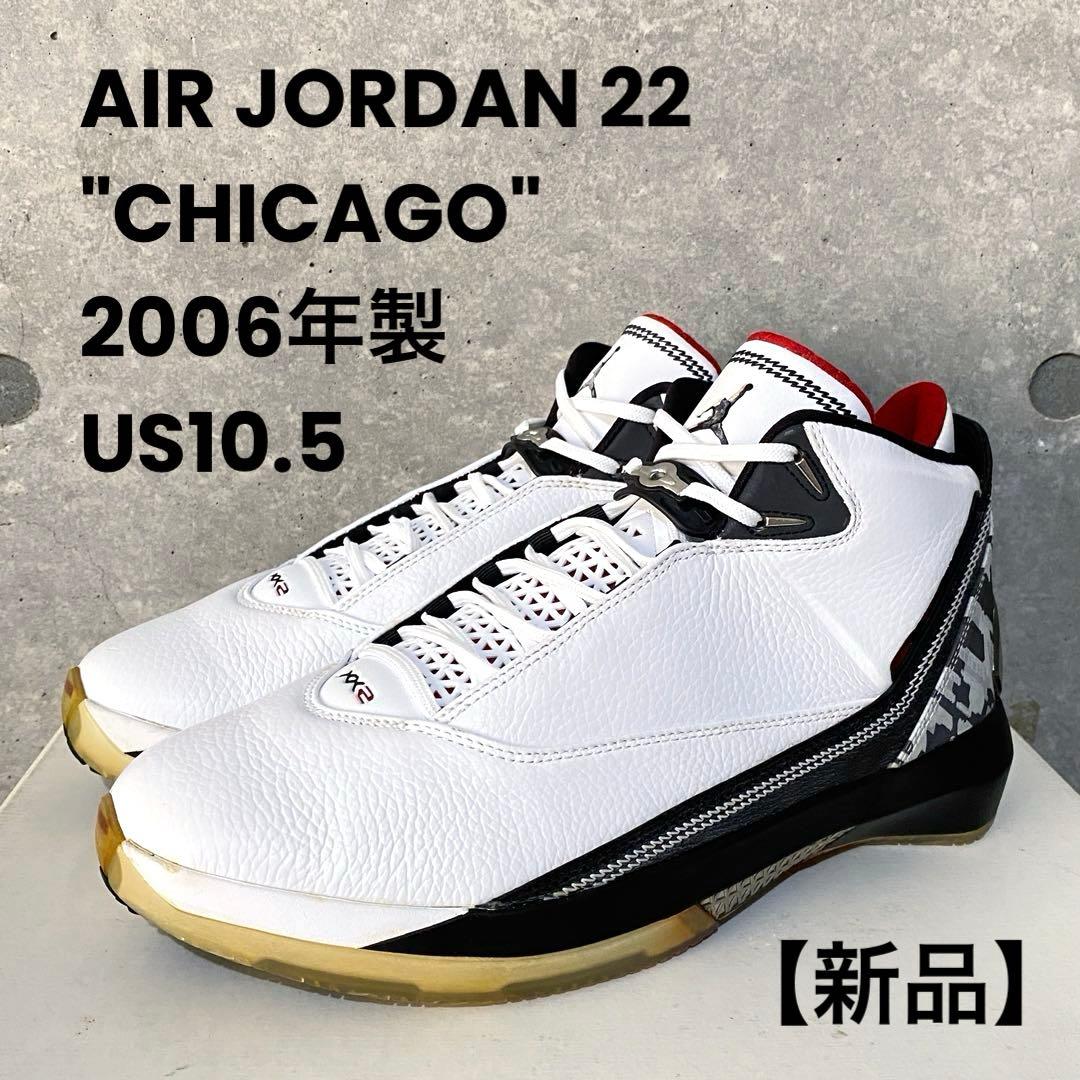 【新品】AIR JORDAN XX2 エアジョーダン22 シカゴ US10.5