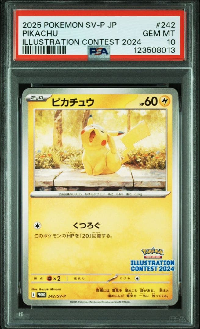 【PSA10】イラストコンテストピカチュウ