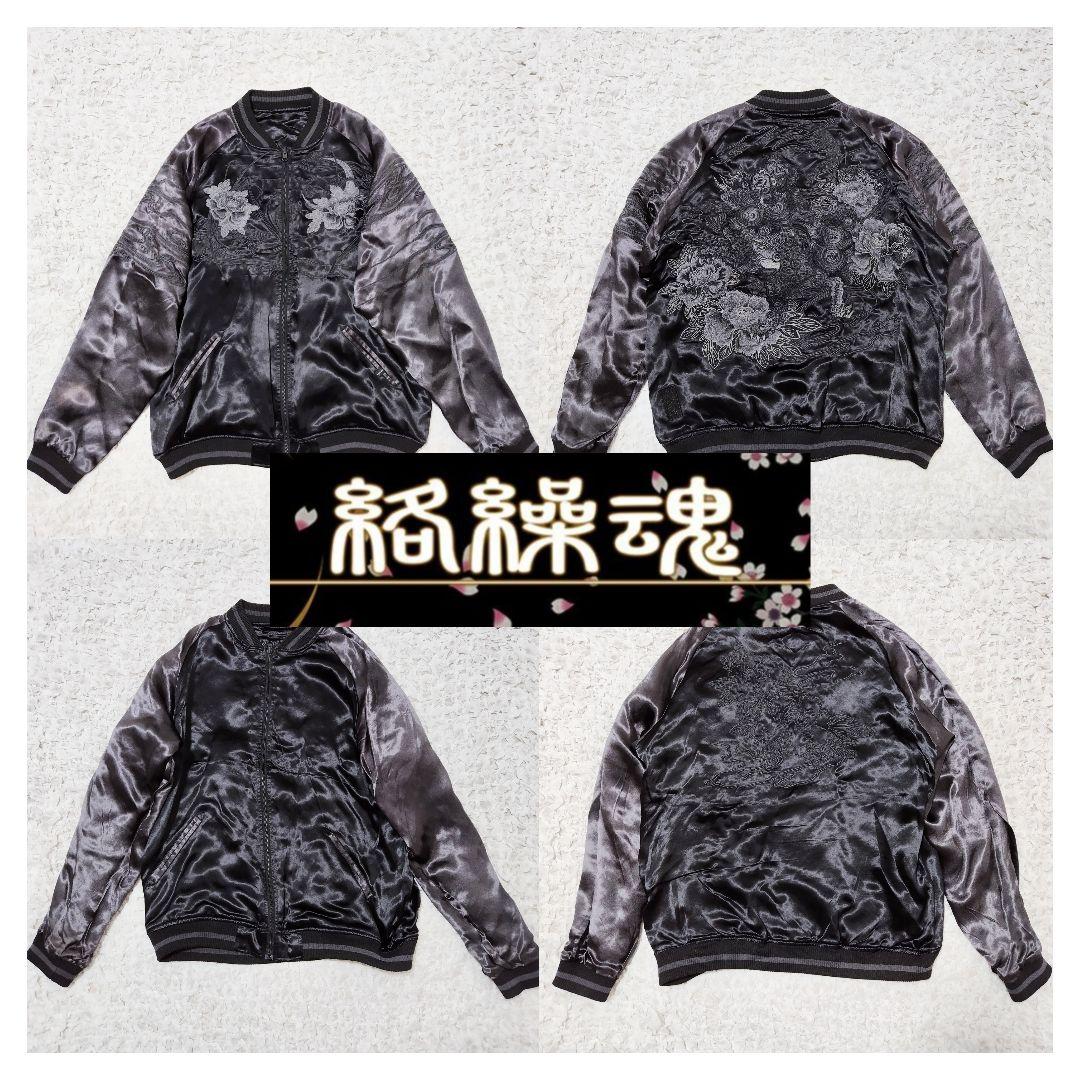 スカジャン 絡繰魂 漆 唐獅子牡丹スカジャン 243085 ブラックXXL 和柄