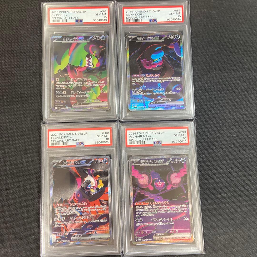 PSA10 連番4枚 イイネイヌ、マシマシラ、キチキギス、モモワロウ sar