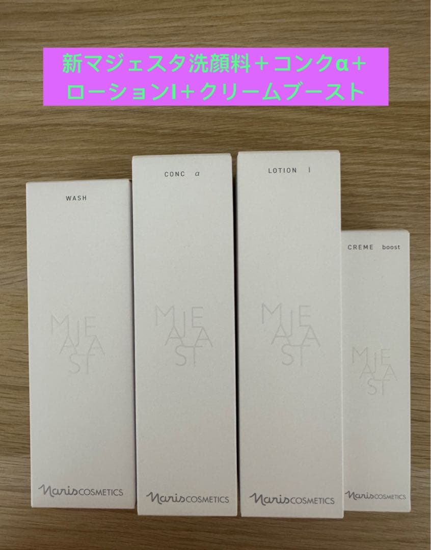 ⭐️新発売⭐️ナリス化粧品⭐️マジェスタウォッシュ＋コンクα＋ローションI＋クリーム