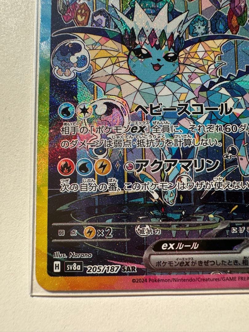 シャワーズex SAR SV8a テラスタルフェスex 205/187 - メルカリ