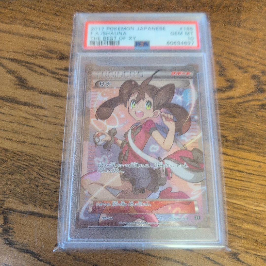 ポケモンカード サナ SR XY PSA10 185/171