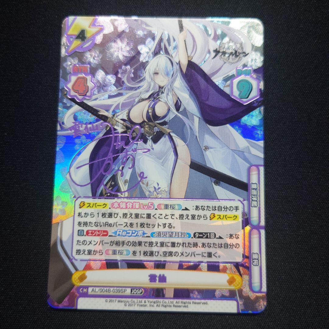 雲仙　アズールレーン　SP