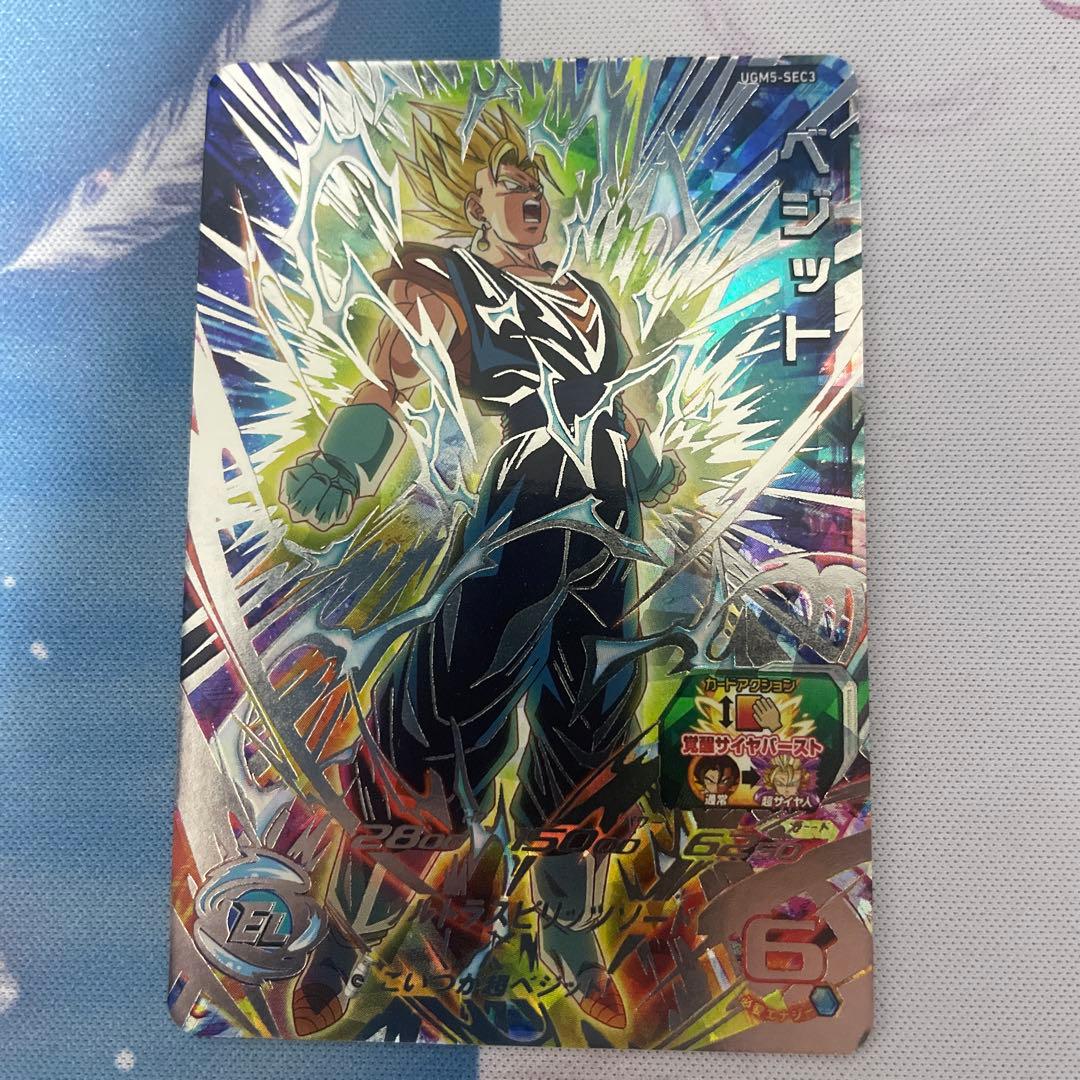 ベジット UGM5-SEC3 スーパードラゴンボールヒーローズ - メルカリ