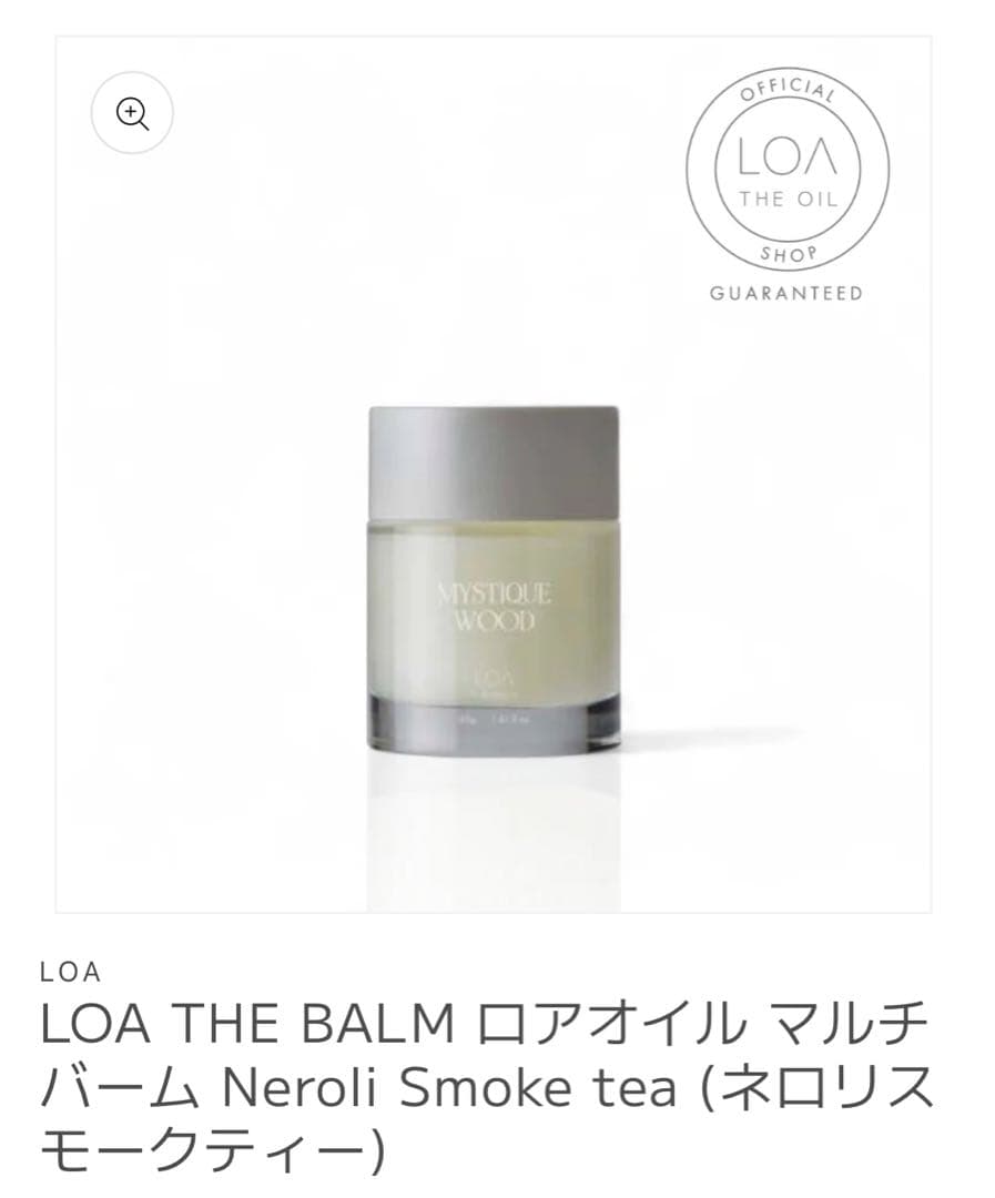 LOA THE BALM オイル Neroli Smoke teaセット