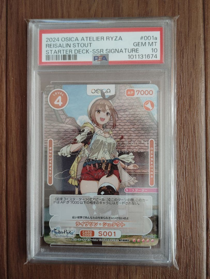 OSICA　ライザのアトリエ　スターター　サイン　PSA10 2026年最新】osica ライザ サインの人気アイテム - メルカリ