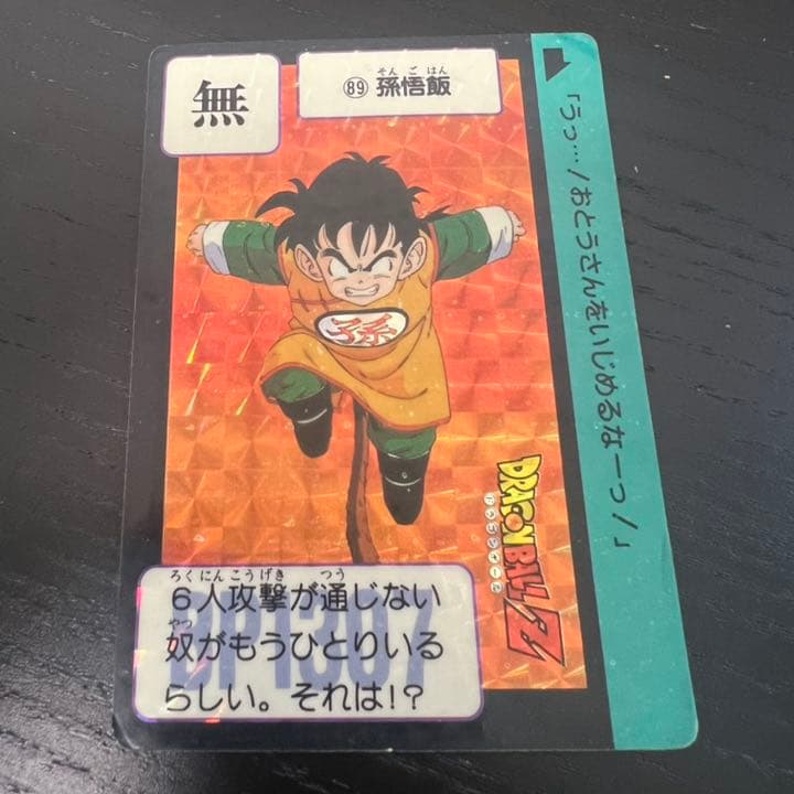 ドラゴンボールZ カードダス　89孫悟飯