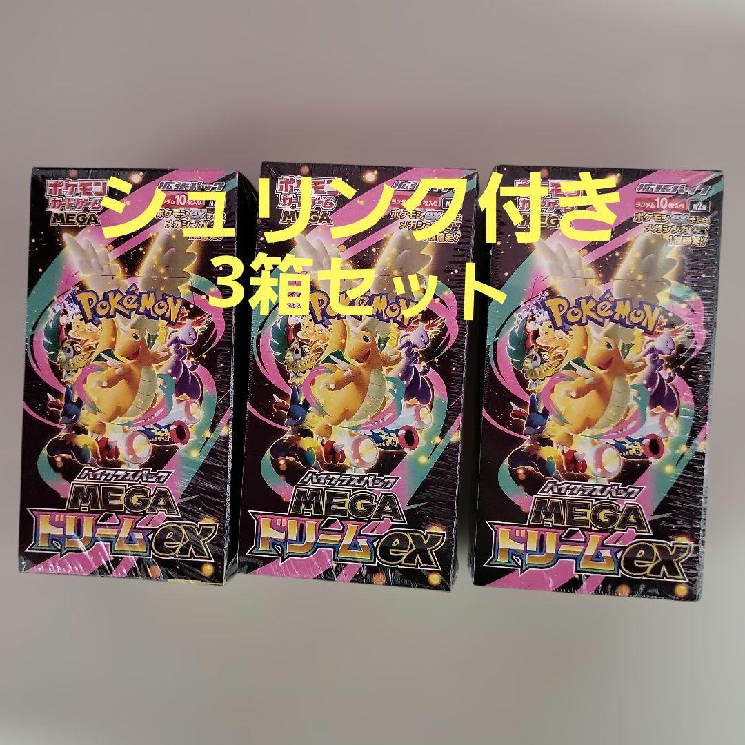 ポケモンカード MEGAドリームex 3BOX 未開封 シュリンク付き