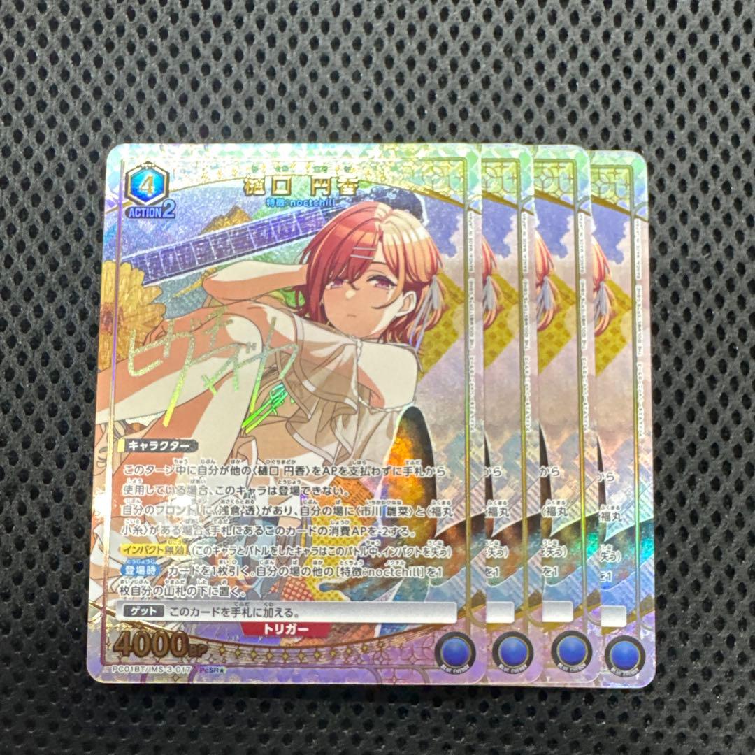 ユニオンアリーナ シャニマス PcSR 星1 樋口円香 パラレル 4枚