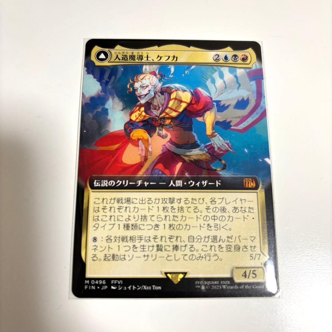 MTG 人造魔導士、ケフカ 破壊の化身、ケフカ ボーダーレス - メルカリ