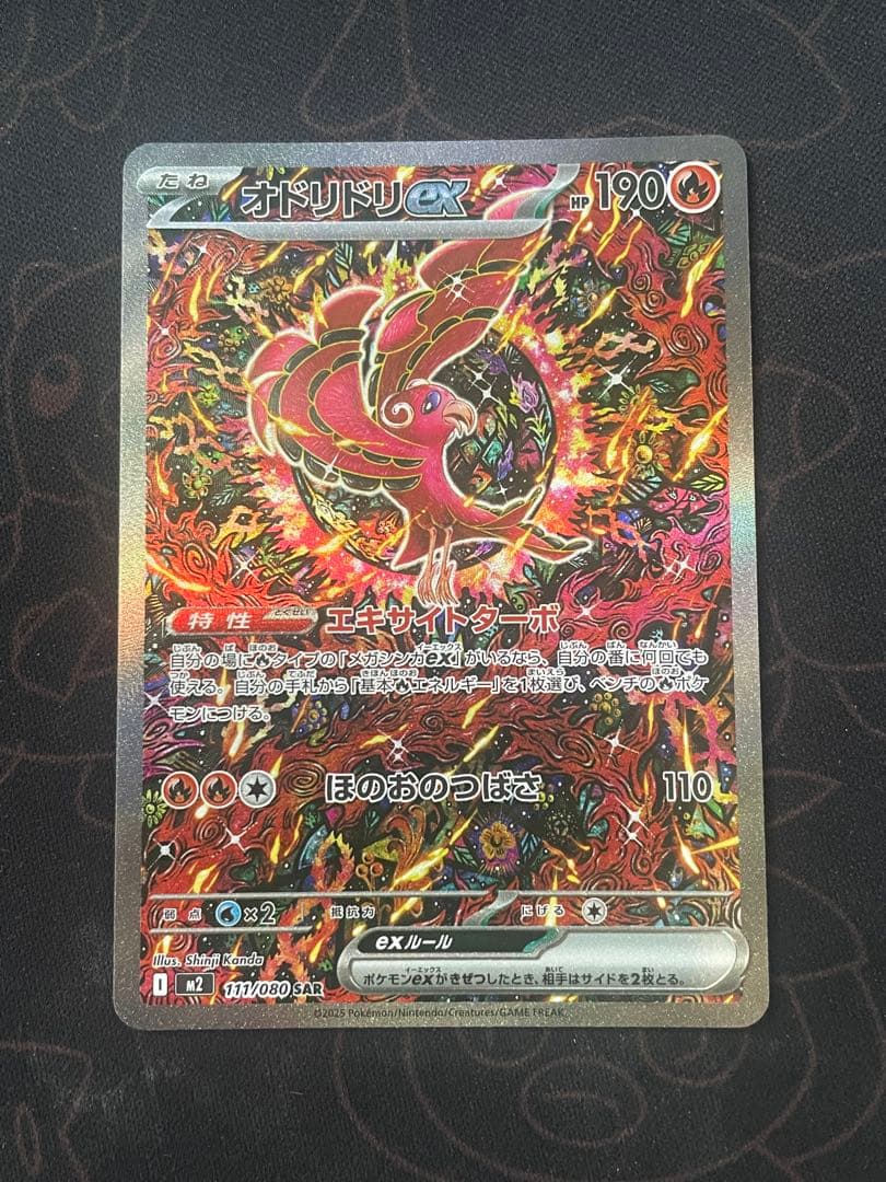 オドリドリex sar psa10 連番 4枚 - オドリドリEX sar S115492841