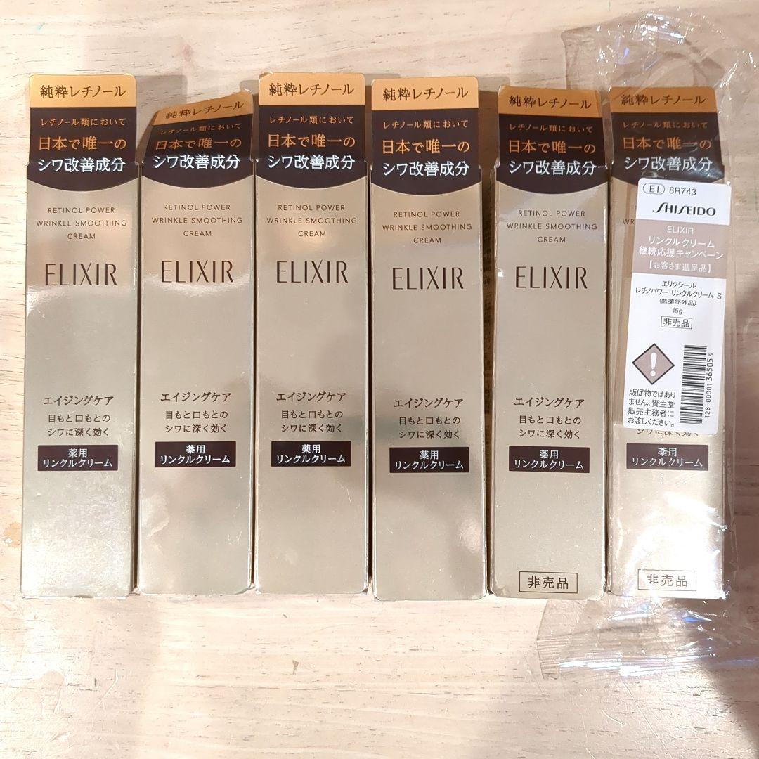 未使用　エリクシールリンクルクリーム　S 15g 6本