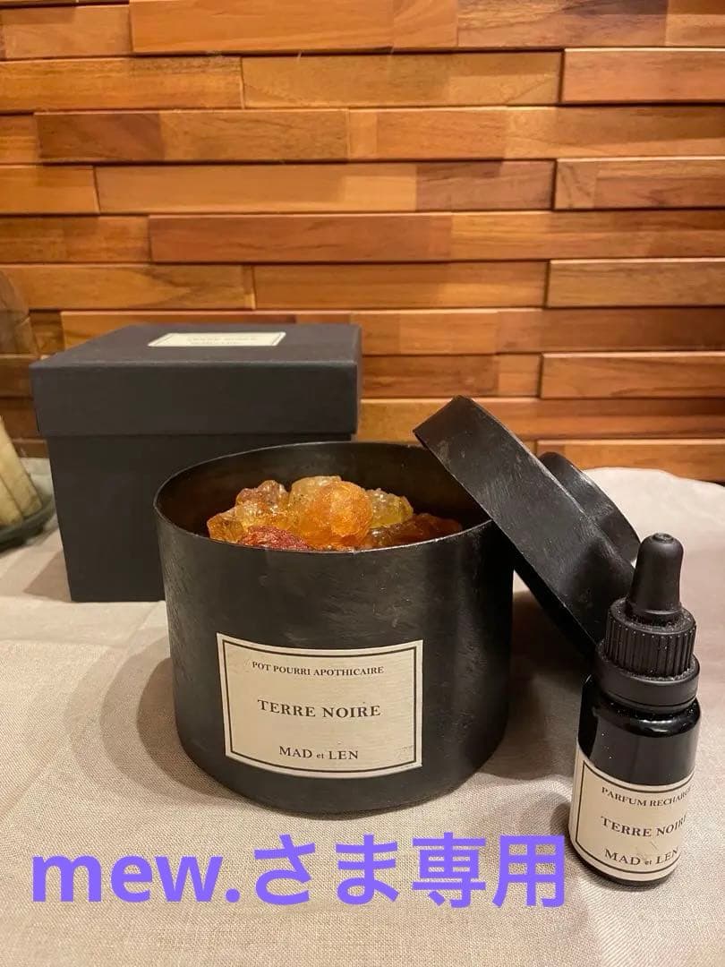 MAD et LEN ポットポプリ アンバー(TERRE NOIRE)オイル付