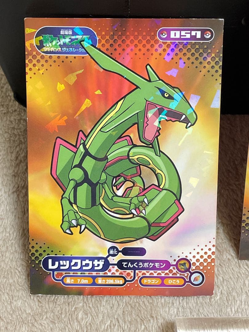 レックウザ キラキラ ブロマイド ポケモン カード ガム 異種3枚セット