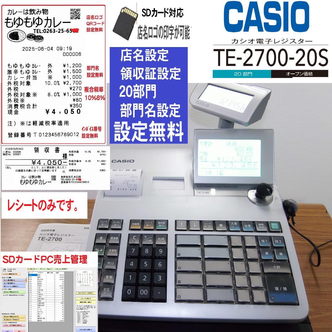 設定無料 レシートのみ CASIO TE-2700 レジスター 2505302