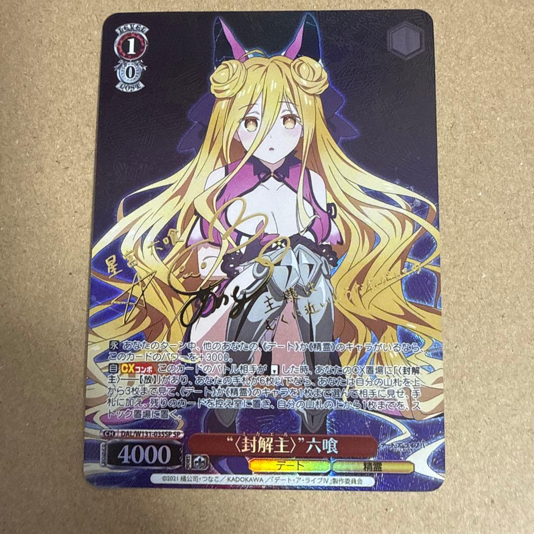 ヴァイスシュヴァルツ 封解主 六喰 SP サイン - メルカリ