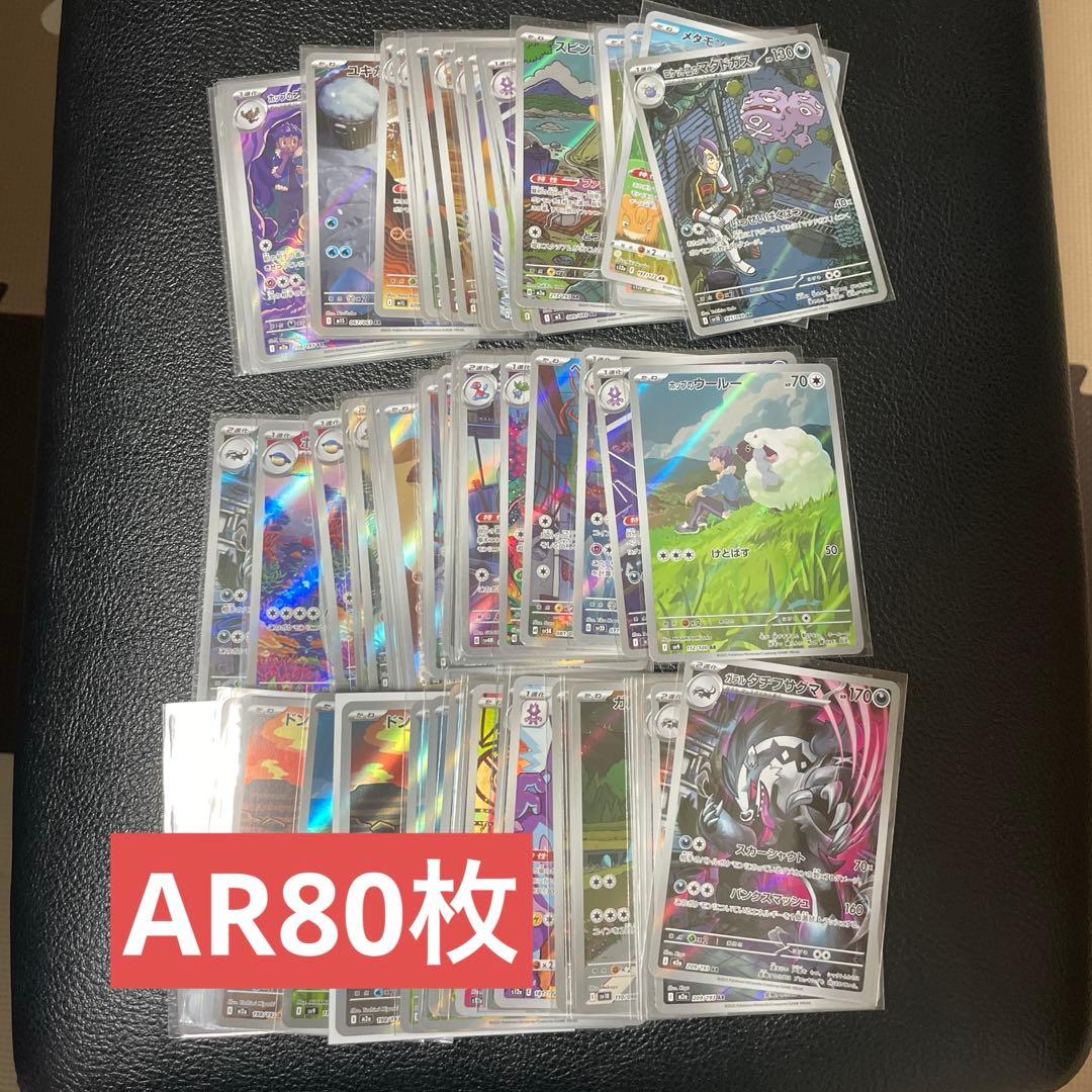 引退品　ポケモンカードAR80枚まとめ売り ポケモンカードゲーム AR80枚 まとめ売り 引退品｜Yahoo!フリマ（旧