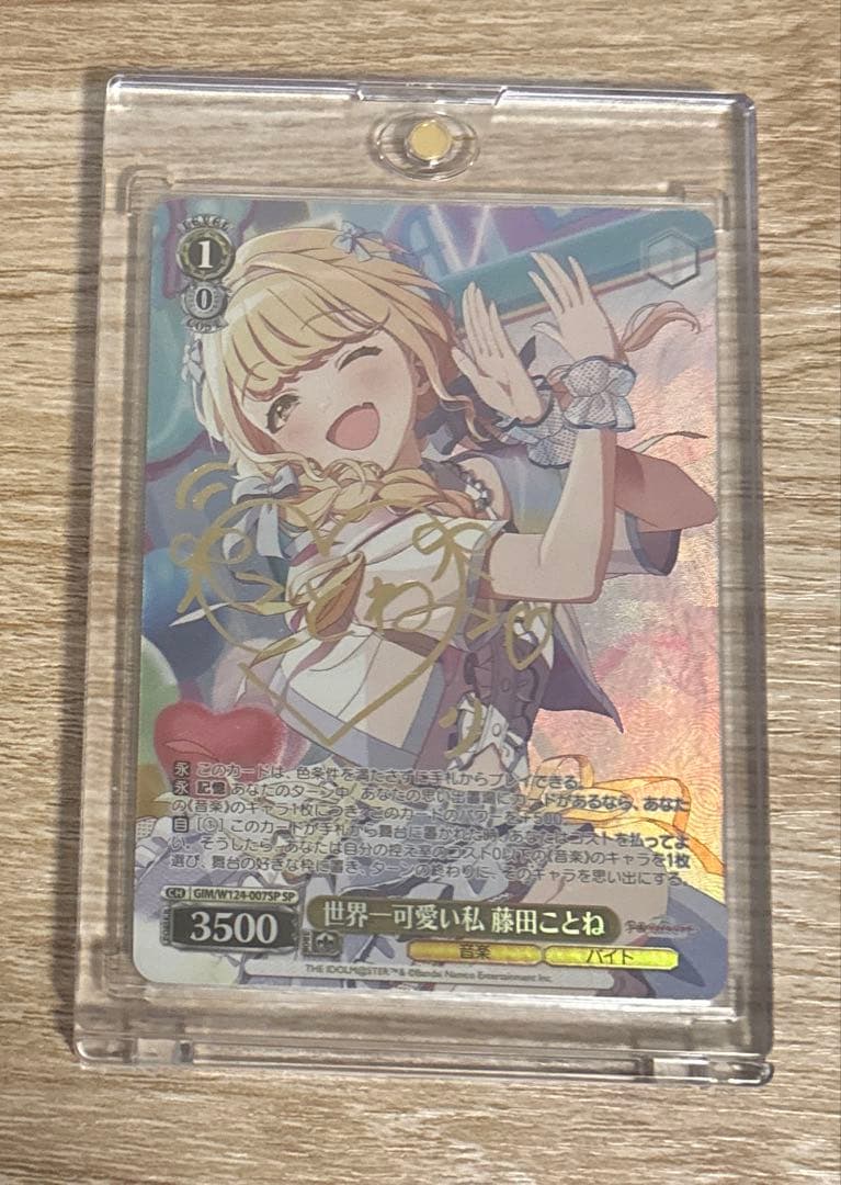 ヴァイスシュバルツ 世界一可愛い私 藤田ことね SP サイン