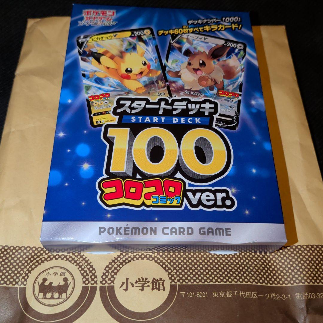 未開封】 ポケモンカード スタートデッキ100 コロコロver. - メルカリ