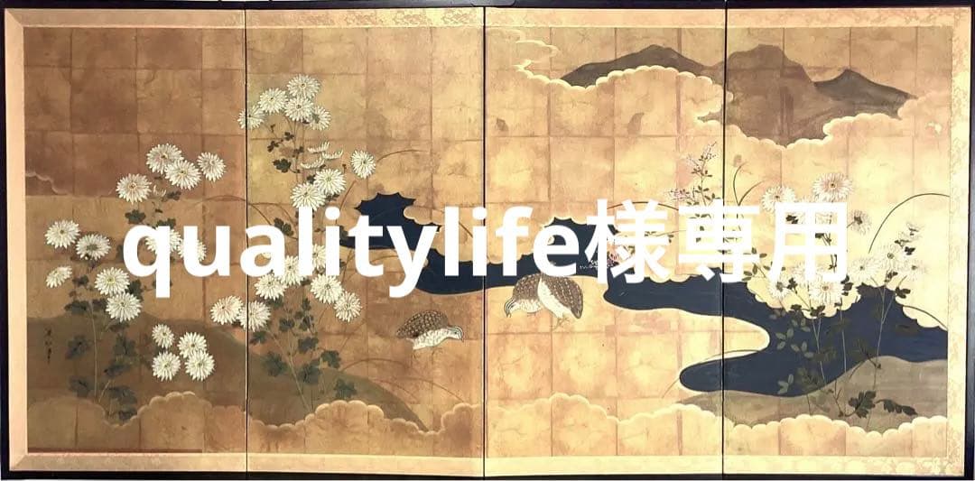 四つ折り屏風　日本画　金箔彩色　『菊に鶉』