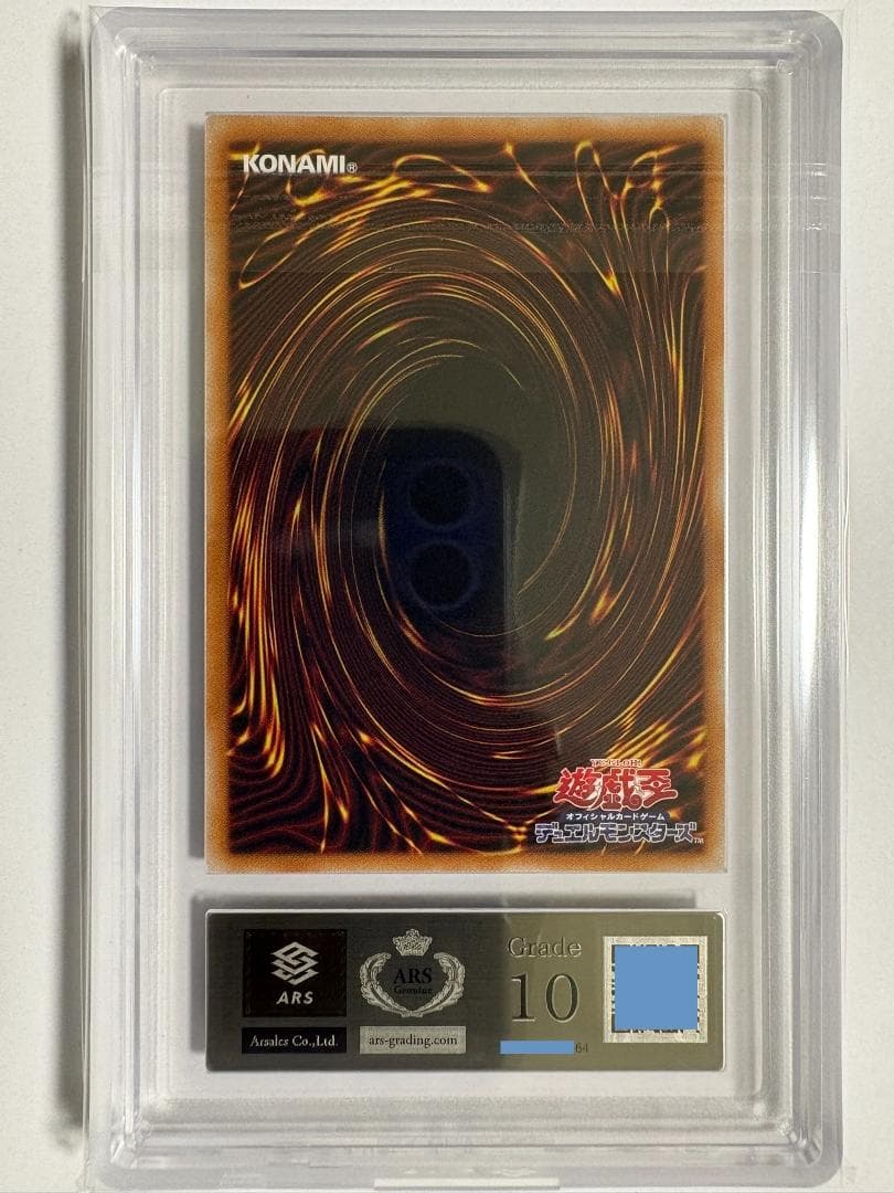 ARS10 ブラック・マジシャン・ガール LPST ウルトラ 鑑定書付 64