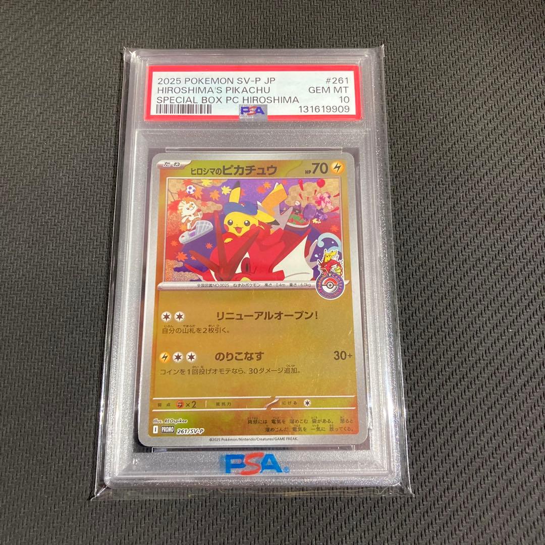 【PSA10】ヒロシマのピカチュウ