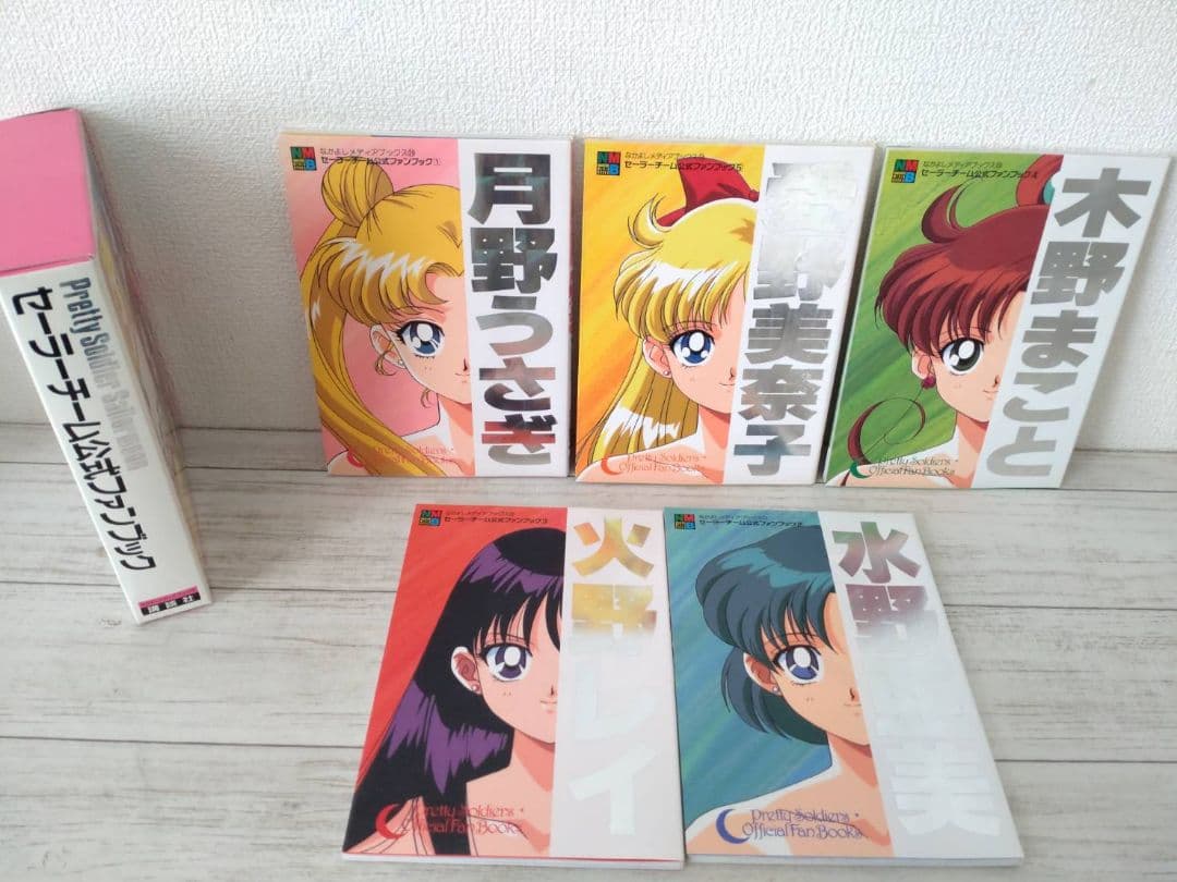 美少女戦士セーラームーン セーラーチーム公式ファンブック 5冊入り