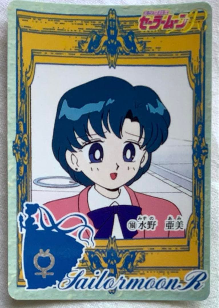 セーラームーンR トレーディングカード4枚セット 水野亜美 他 - メルカリ