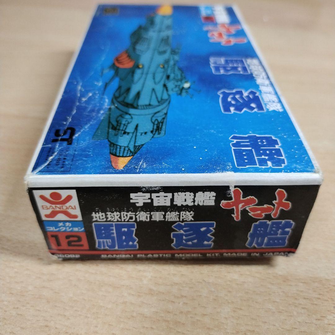 宇宙戦艦ヤマト 駆逐艦 バンダイ 旧キット バンザイマーク メカコレ