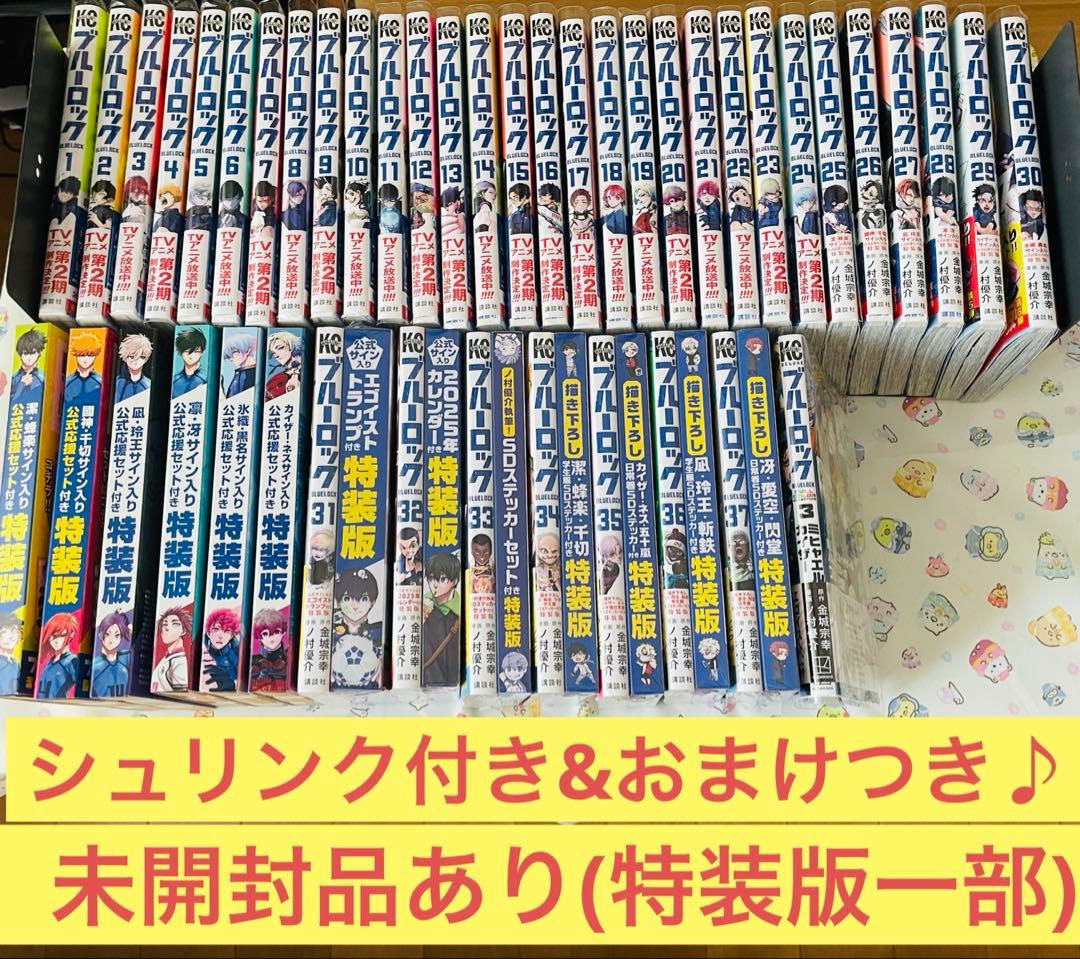 ブルーロック全巻(1巻〜37巻)&フルカラー　カイザー　シュリンク付き　特装版