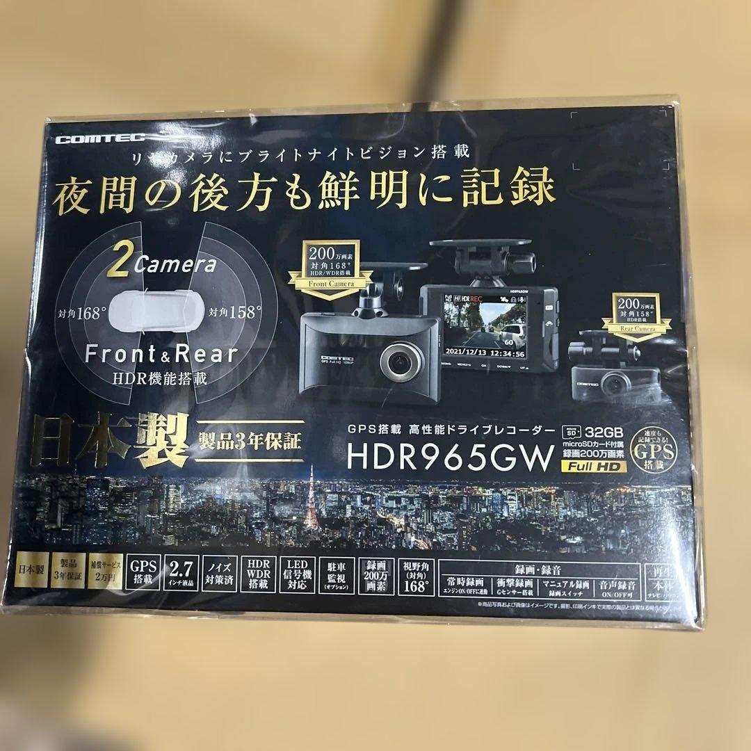 【新品・未使用】コムテックCOMTEC HDR965GW ドラレコ前後撮影タイプ