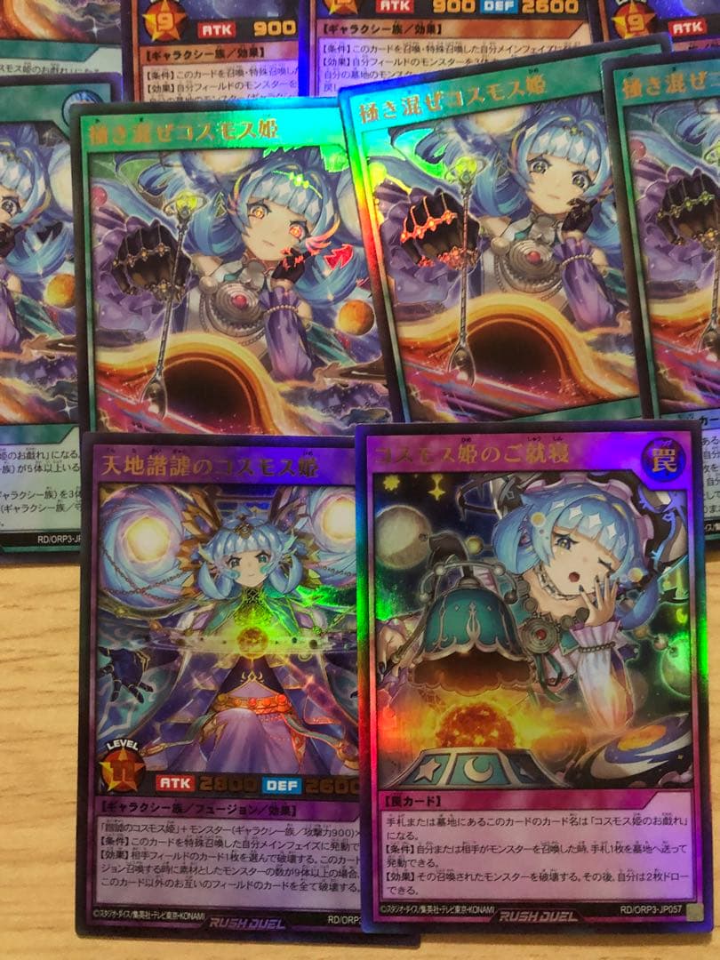 遊戯王ラッシュデュエル コスモス姫セット まとめ売り - メルカリ
