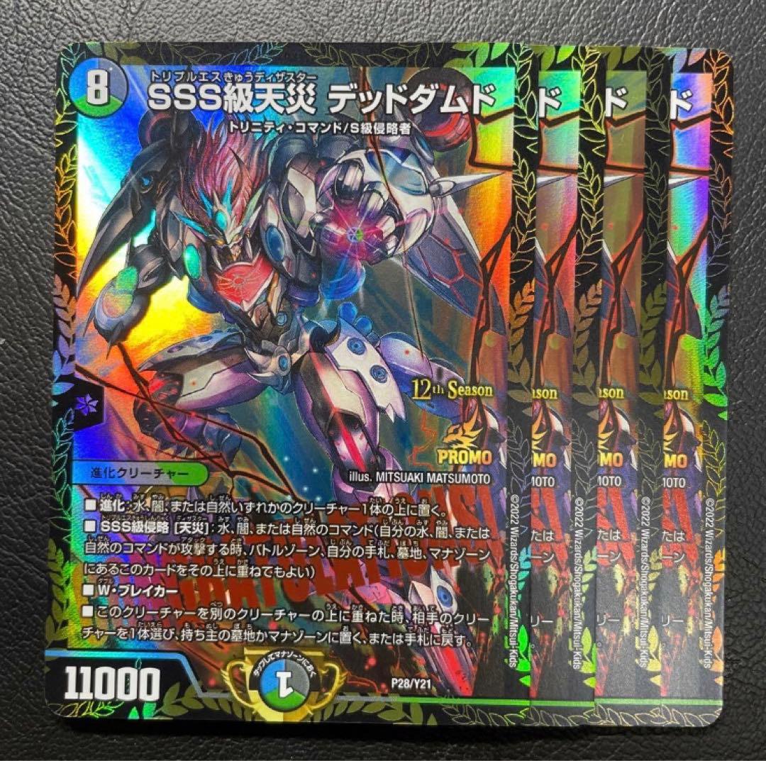デッドダムド cs プロモ 4枚 デュエマ】 天災 デドダム DM22EX1(超)/プロモ の通販 - カーナベル
