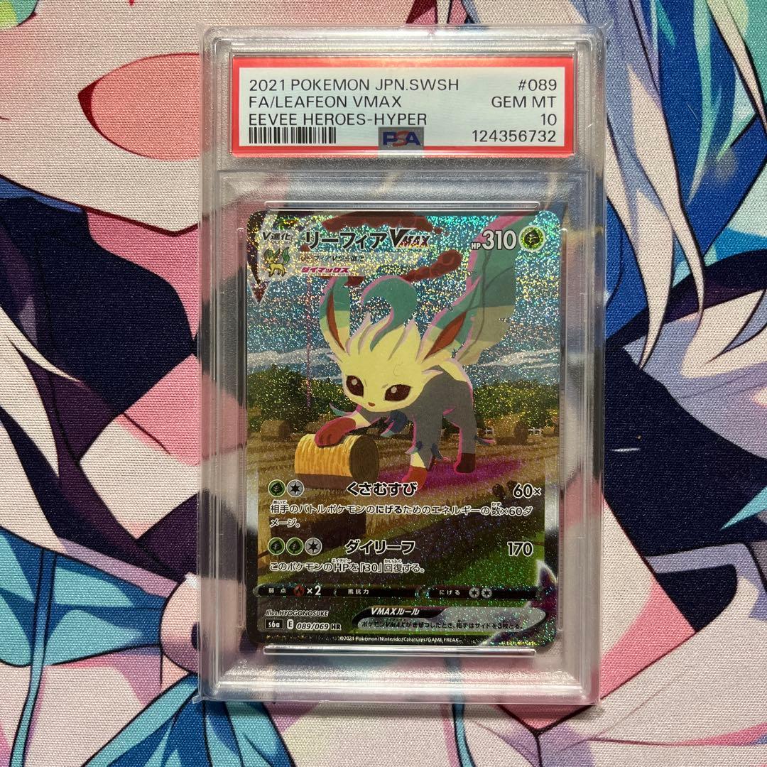 【PSA10】リーフィアVMAX SA HR PSA10】リーフィアVMAX SA (HR) {089/069} [S6a] - magi通販【ポケモン
