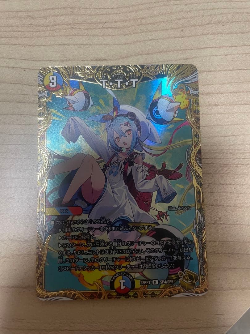 【美品】T・T・T デュエマ　金トレジャー　23RP1 R SP4/SP5