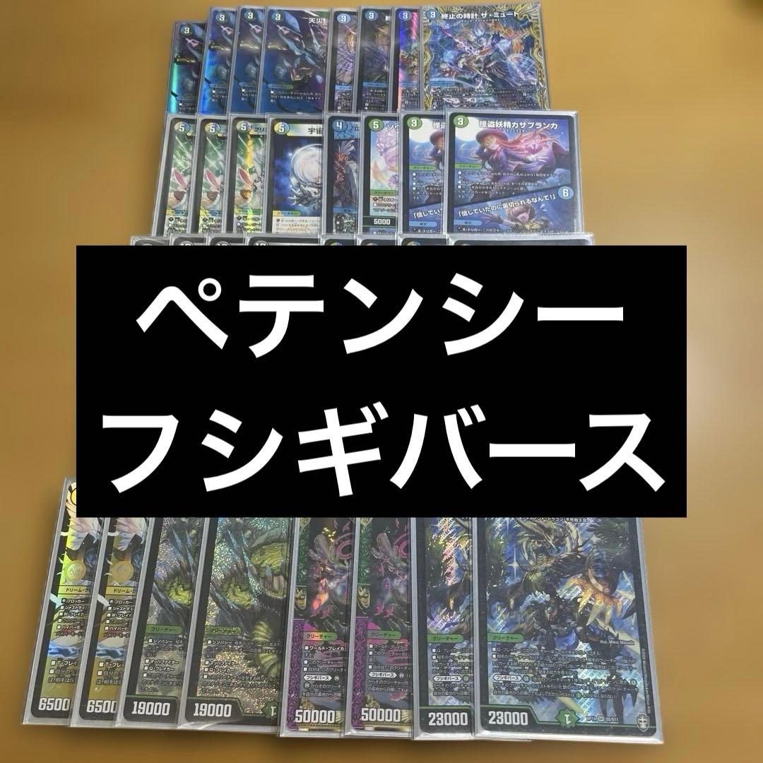 ペテンシーフシギバース 4cフシギバース 微高レート デュエルマスターズ