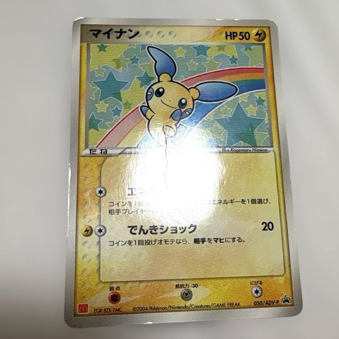 ポケモンカード ADV・PCGシリーズ マクドナルド プロモ 7枚セット