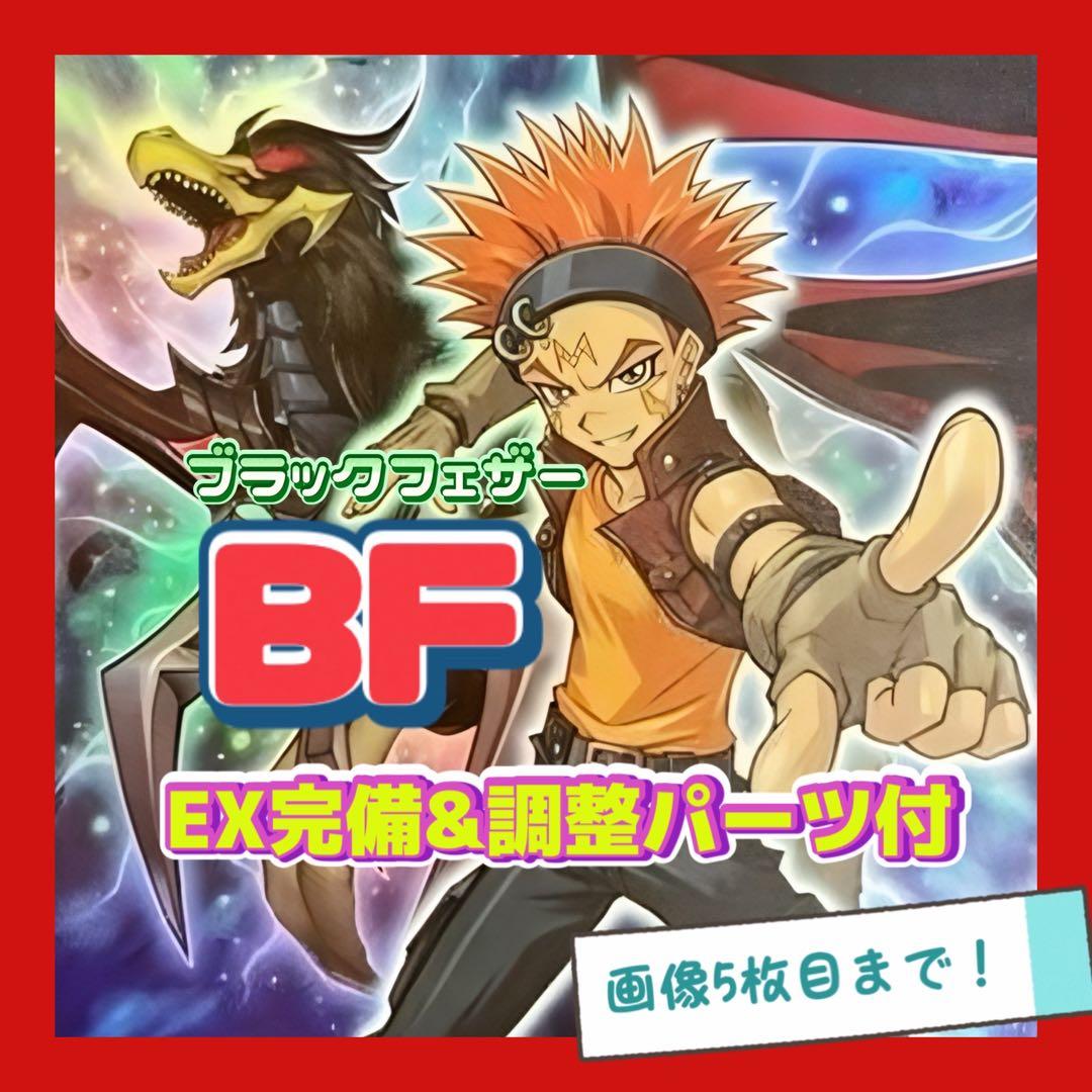 遊戯王 BF ブラックフェザー 1103環境 デッキ 本格構築 EX完備 - メルカリ