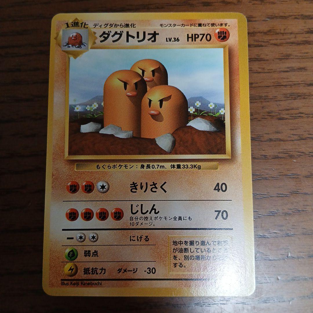 ポケモンカード ダグトリオ No.051 LV.36 旧裏 - メルカリ