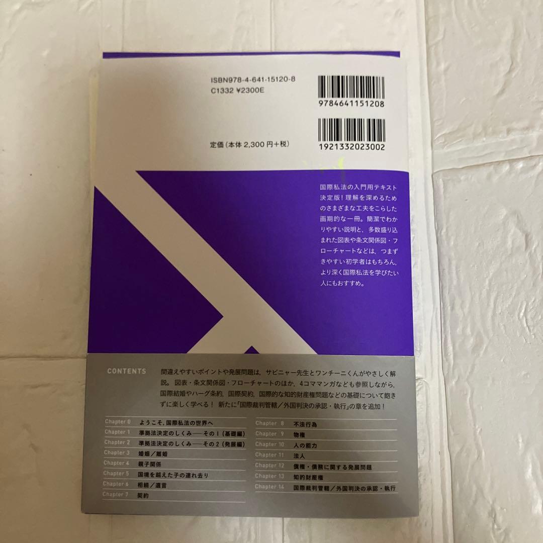 裁断済】有斐閣ストゥディア 国際私法 第2版 - メルカリ