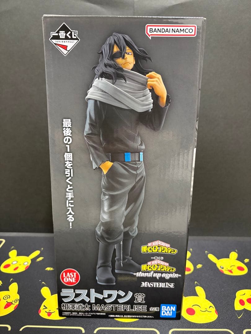 【新品未開封・即日発送】ラストワン賞 相澤消太 一番くじ ヒロアカ