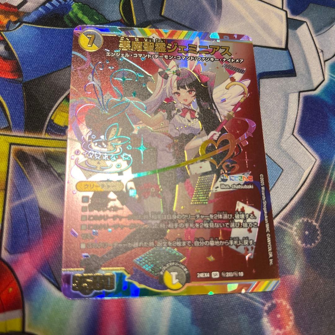 悪魔聖霊ジェミニアス　サイン　デュエマ メルカリ便