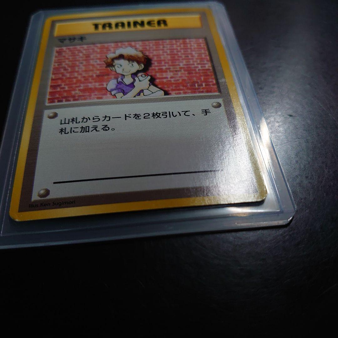 ポケモンカード旧裏「第1弾 拡張パック マサキ」＜マークなし