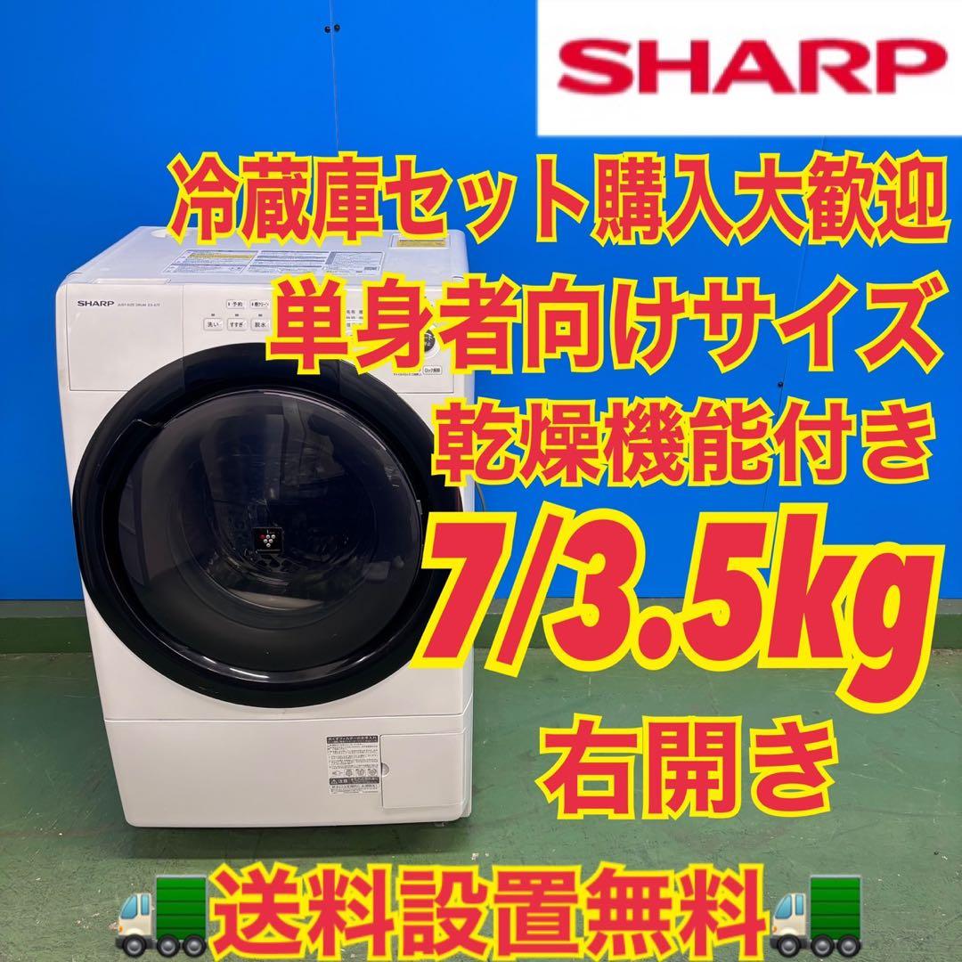 672 美品　SHARP 一人暮らし向け　ドラム式洗濯機　乾燥付　7/3.5キロ