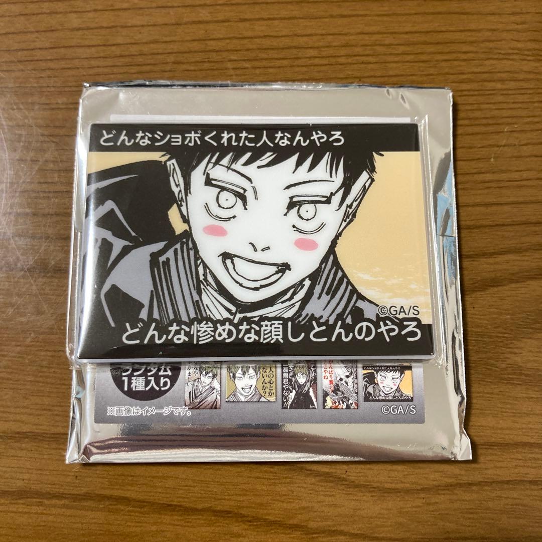 呪術廻戦 禪院直哉 