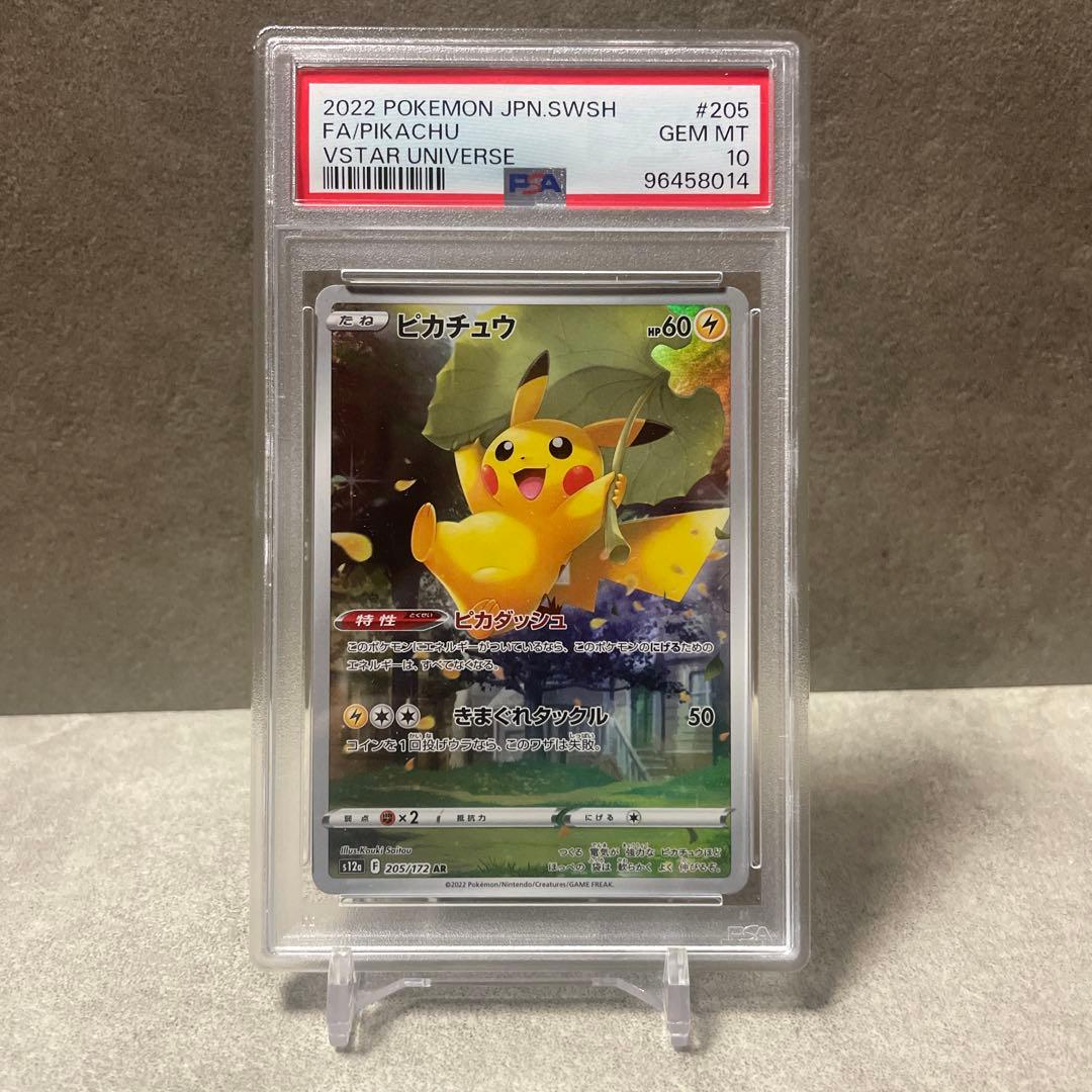 2022 ピカチュウ VSTAR UNIVERSE PSA 10